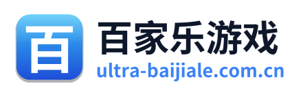 百家乐游戏